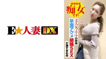299EWDX-418
