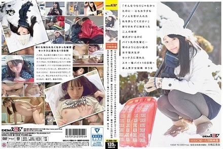 SDMU-549