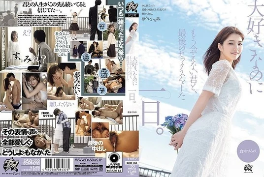 DASS-355